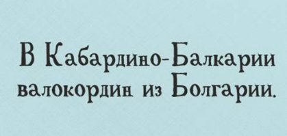 Скороговорки