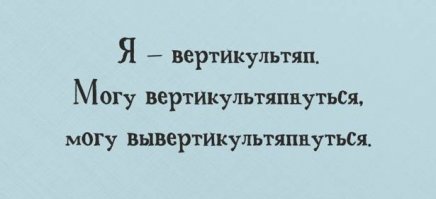 Скороговорки