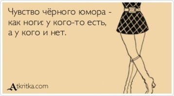 Что скажете господа