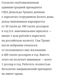 это у вас от правды горит))) 
а с каких пор у нас в стране подчиненные в минфине выбирают себе начальника?!))) когда вы повзрослеете, сдадите егэ, окончите вуз, пойдете работать, вы узнаете, что начальники-идиоты в нашей стране это обычное дело))) ну и про зп минстра вы проигнорировали, такое случается с малолетками, я вам помогу скрином)
