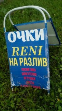 Пора на Фишках целый раздел создать под названием "И так сойдёт..."