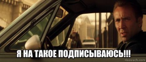 "Украсть за 30 секунд"??? Это же практически готовый сценарий для нового блокбастера!!!