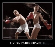 Баба, знай свое место! Госдума отклонила законопроект о равенстве полов