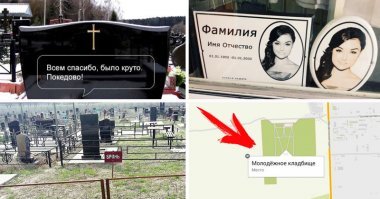 Та самая подборка кладбищенского юмора, которую пока не забанили