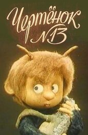 Вот, что на самом деле скрывается за числом 13
