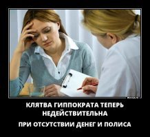 Не вздумайте болеть: неожиданности российской медицины