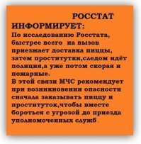 По поводу прибытия пожарных и экстренных служб.....