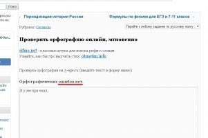 Продолжайте верить дальше подобным сайтам. Вот, ввёл для примера. Может вы будете утверждать, что и здесь ошибок нет?