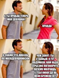 Он и она