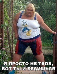 Почему любят уродов?