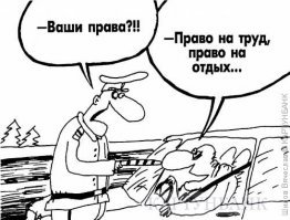 Самый эффективный прием, если инспектор забрал права и не отдает