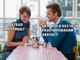 Он и она