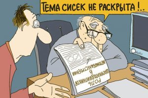 Датские «большие сиськи» стали поводом для штрафа