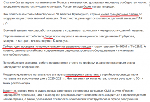 Анализируем текст. Одни слова "будет", "идет проверка", "грандиозные планы"... Ведется какая-то работа, да еще м опережением плана, но что делается, какие успехи и образцы - ни слова. Если "планируется" запустить в производство в 2020 году, так это всего через полтора года. А это значит, что образцы УЖЕ СЕЙЧАС должны быть УЖЕ ГОТОВЫ и проходить испытания. 
Очередное бла-бла-бла, в общем. 
Заслуженный минус кремлеботу.