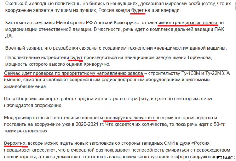 Анализируем текст. Одни слова "будет", "идет проверка", "грандиозные планы"... Ведется какая-то работа, да еще м опережением плана, но что делается, какие успехи и образцы - ни слова. Если "планируется" запустить в производство в 2020 году, так это всего через полтора года. А это значит, что образцы УЖЕ СЕЙЧАС должны быть УЖЕ ГОТОВЫ и проходить испытания. 
Очередное бла-бла-бла, в общем. 
Заслуженный минус кремлеботу.