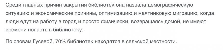 Как вам не нравится когда вам указывают на ошибки ) Ну раз они не нужны и так как вы не прочитали статью, то я вам специально выделил основную часть тут, для вашего просвещения. Спициально для вас, они закрываются не потому что у людей есть доступ в интернет, а потому что туда банально не ходят, особенно в деревнях, где как известно самый быстрый интернет и самые просвещенные люди.