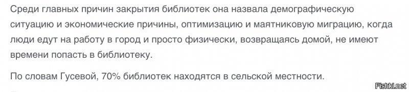 Как вам не нравится когда вам указывают на ошибки ) Ну раз они не нужны и так как вы не прочитали статью, то я вам специально выделил основную часть тут, для вашего просвещения. Спициально для вас, они закрываются не потому что у людей есть доступ в интернет, а потому что туда банально не ходят, особенно в деревнях, где как известно самый быстрый интернет и самые просвещенные люди.