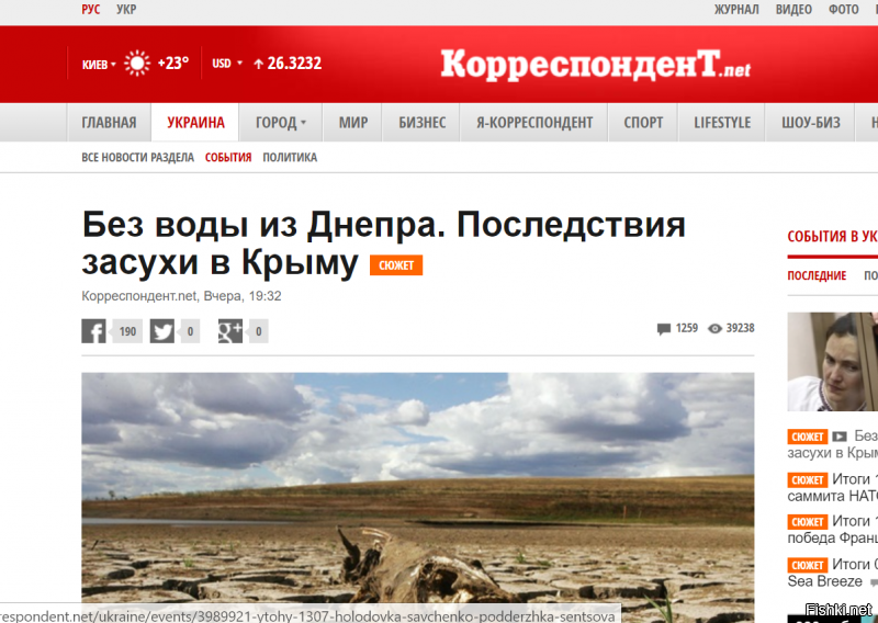 Вывсеврете!!!! В Крыму засуха! Там люди другдругакушают!!!