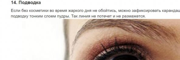 А я подводку вместо пудры тальком фиксирую, классно получается!;)
