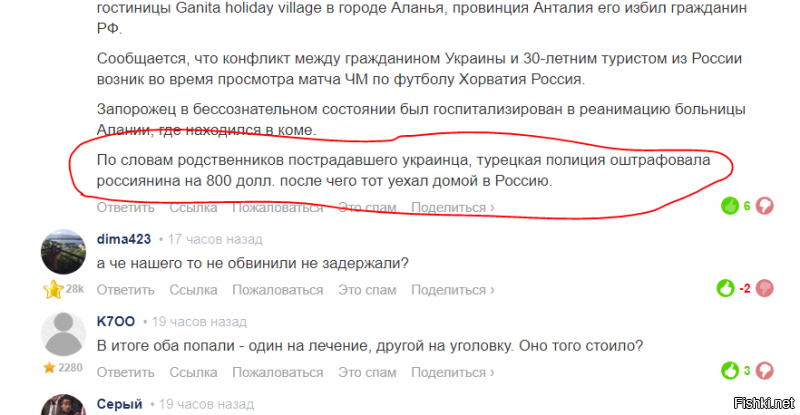 Российский турист избил пьяного украинца на турецком курорте