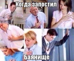Человек - баян, что ты делаешь?? 
И да, я представил как он на всё это реагирует))