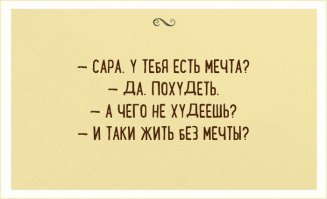 Сарочка, ви таки спите с Яшей?