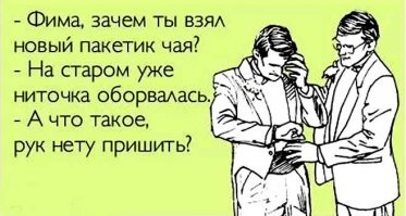 Сарочка, ви таки спите с Яшей?