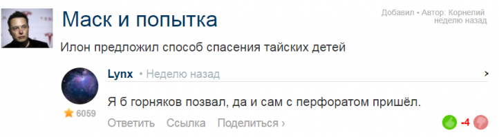 Вот неудобный вопрос - почему сразу так не поступили. А через пару дней в новостях показывают, как спасатели долбят породу перфораторами.