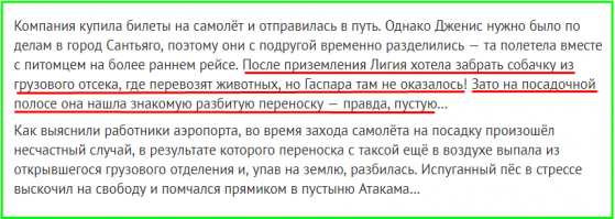 Ящик с собакой выпал из грузового отсека при посадке!

Я то подумал, что собака с неба на землю прилетела.