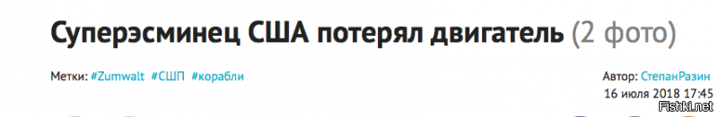 Если верить заголовку , "Потерял" означает, что двигатель вероятно выпал за борт и утонул. )