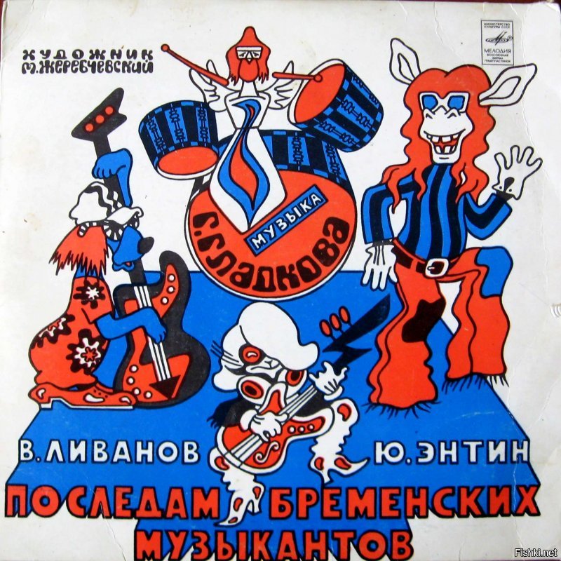 У меня была пластинка записи 1974-го года вот в таком вот конверте. И это был самый тираж пластинки