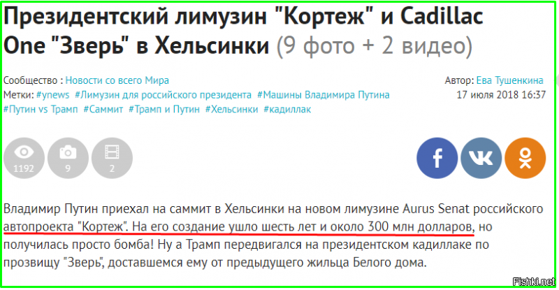 там же написано: 300 млн на автопроект кортеж! это значит на весь проект!!!