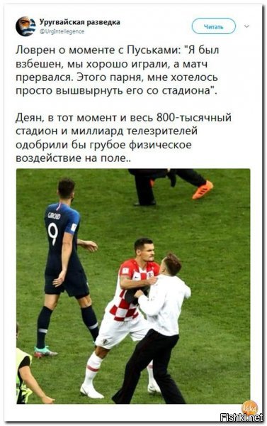 Сколько-сколько там на стадионе было?