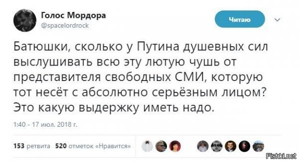 Я всё ждал, когда до этого исключительного представителя исключительной нации дойдёт, что так себя вести в присутствии первого лица другой, пусть и вражеской (они сами так говорят, честно!), страны - просто демонстрация исключительной невоспитанности. А задаваемые этим персонажем вопросы - просто исключительно некомпетентные вопросы.