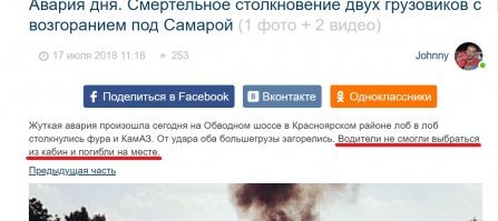 Авария дня. Смертельное столкновение двух грузовиков с возгоранием под Самарой