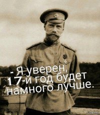 1. Жертвы Кровавого воскресенья 9 января 1905 года. Вопрос о количестве жертв  Кровавого воскресенья  всегда был предметом разногласий. По официальным правительственным данным, опубликованным 10 января, всего 9 января в больницы Петербурга было доставлено 76 убитых и 233 раненых. Впоследствии эта цифра была уточнена: 96 убитых и 333 раненых, из которых в дальнейшем умерло ещё 34 человека, итого 130 убитых и 299 раненых. Эти цифры были приведены в докладе директора Департамента полиции министру внутренних дел, который предназначался для императора. 18 января в правительственных газетах был опубликован  Список лиц, убитых и умерших от ран в разных больницах г. С.-Петербурга, полученных 9 января 1905 года . Список включал 119 фамилий погибших с указанием их возраста, звания и занятий и 11 неопознанных лиц, всего 130 человек. На фото могилы жертв  Кровавого воскресенья  на Преображенском кладбище под Петербургом. 2. Русская революция 1905 года, или Первая русская революция,   название событий, происходивших в период с января 1905 по июнь 1907 года в Российской империи.

Толчком к началу массовых выступлений под политическими лозунгами стало  Кровавое воскресенье    расстрел 9 (22) января 1905 года в Санкт-Петербурге. Погибло 9000, ранено 8000 человек. А по этим людям убитым кровавым царём Гундяев будет служить поминальную панихиду? Или хотя бы помянёт?... Вряд ли... Николашка заслужил себе и своей семье смерть!!! Наши нынешние мироеды закончат тем же...