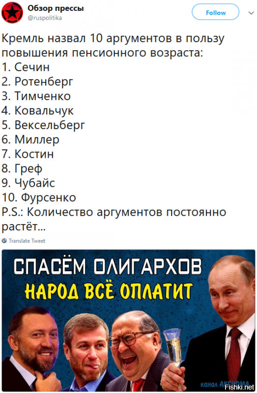 Как на Первом канале повышение пенсионного возраста пиарили