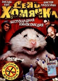 Как пережившй и 80е и 90е смотрел раз пять!
каждый раз смотря ржу ни магу!
Рекомендую!