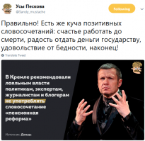 Как на Первом канале повышение пенсионного возраста пиарили