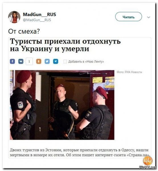 Эти два эстонца, что умерли в Одессе, были бухие в стельку, обнюхались белой дряни, опкурились спайсом и обожрались виагрой. Третий лежит в больнице в тяжелом состоянии. Один из здохнувших был ранее осужден за продажу кокоса. Дружки видимо такие же. Оттопырились на мальчишнике))
Хорошо, когда твою страну и вообще мир, навсегда покидают нарики, барыги и извращенцы.