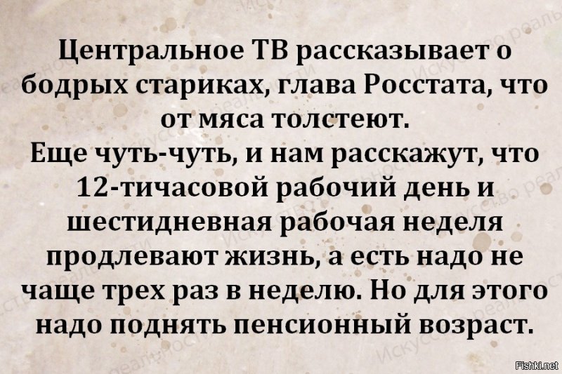 Как на Первом канале повышение пенсионного возраста пиарили