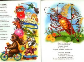 так вот где Корней Иванович вдохновение искал.