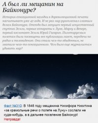 Насчёт ссылки на Байконур - фейк. :)