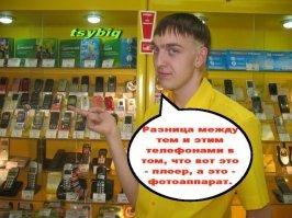 Это когда ты просто зашел посмотреть, продавцы-консультанты к тебе бегут как Усэйн Болт, а если они реально нужны подсказать, их х.е.р найдешь или в упор тебя не видят.