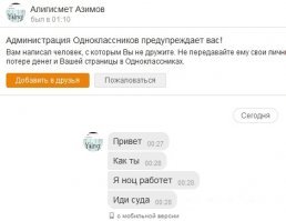 Моей жене недавно написала одна обезьянка, долго ржали с ней с этого