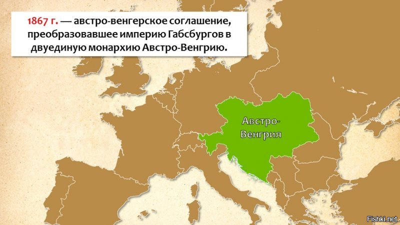 Видимо, карта Австро-Венгерской империи будет для вас сюрпризом.