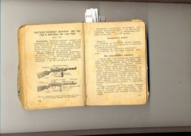 Спутник партизана. Издательство Молодая Гвардия 1942год.