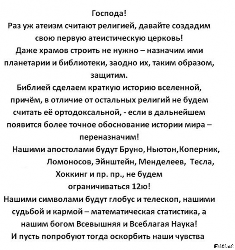 Почему нет? Все верно. Но дерелигизация неминуемо приведет к созданию нового культа. Духовная сфера не может пустовать