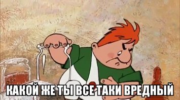 Вот же гаденыш.