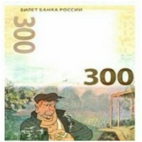 Точно точно, автор!  Только не в золоте! В рублях! И не двести.. Триста!!